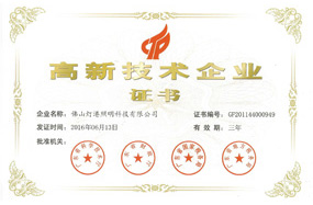 高新技術(shù)企業(yè)證書
