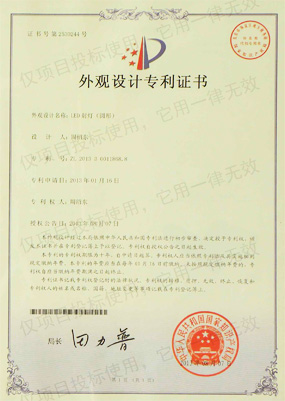 外觀設(shè)計(jì)專利證書-LED射燈圓形